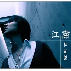 林俊杰-《江南》精编钢琴独奏-钢琴谱