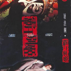 霸王别姬 C调 好听易上手-钢琴谱