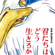地球儀（《君たちはどう生きるか》主题曲）钢琴简谱 数字双手 米津玄师