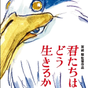 地球儀（《君たちはどう生きるか》主题曲）