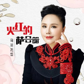 火红的萨日朗  乌兰托娅  简单好听-钢琴谱