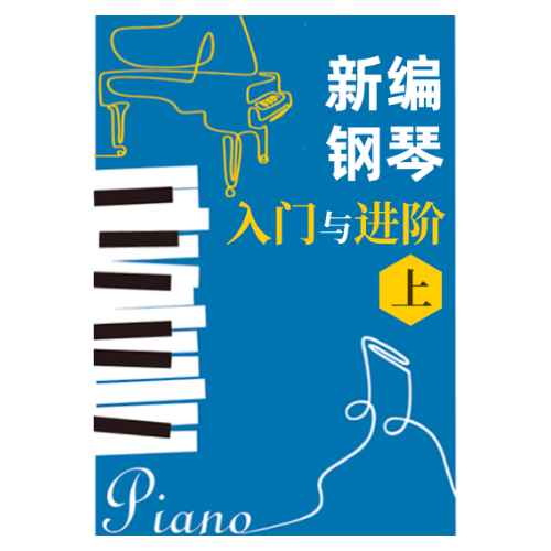 练习钢琴简谱 数字双手
