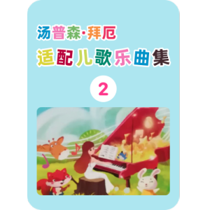 大大的世界钢琴简谱 数字双手