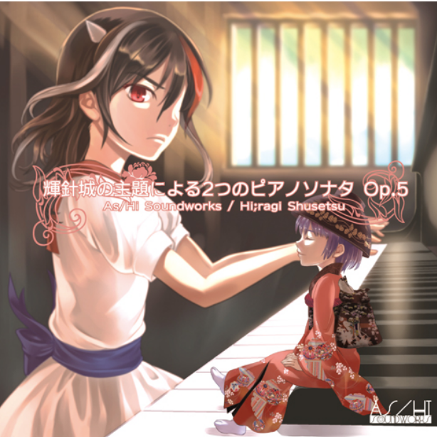 辉光之针的小人族 ~ Little Princess