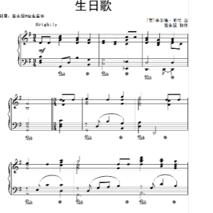 生日歌钢琴简谱 数字双手