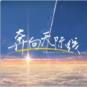 奔向天际线钢琴简谱 数字双手 银枭君