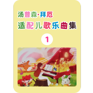 到站了-钢琴谱