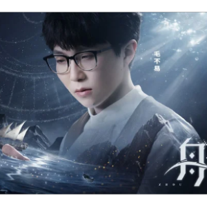 毛不易-《舟》钢琴独奏谱