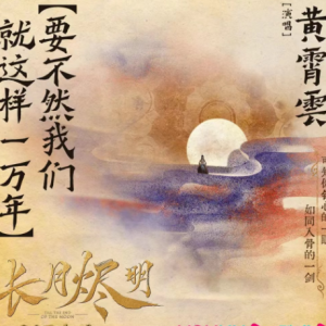 《要不然我们就这样一万年》钢琴简谱 数字双手
