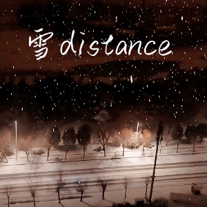 雪Distance-钢琴谱