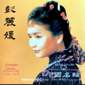 沂蒙山小调钢琴简谱 数字双手 彭丽媛