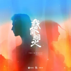 在一座城等一个人钢琴简谱 数字双手