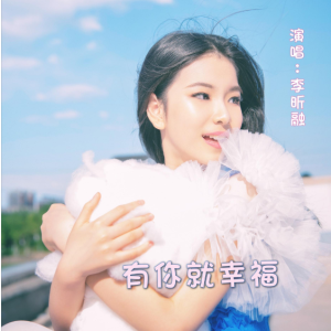 有你就幸福钢琴简谱 数字双手