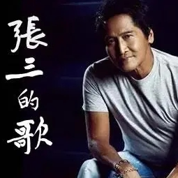 张三的歌-钢琴谱