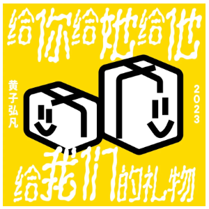 给你给她给他给我们的礼物钢琴简谱 数字双手