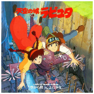 天空之城-电影《天空之城》弦乐四重奏