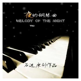 夜的钢琴曲5（C调+指法版）-钢琴谱