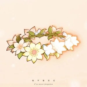 我不曾忘记钢琴简谱 数字双手 ChiliChill