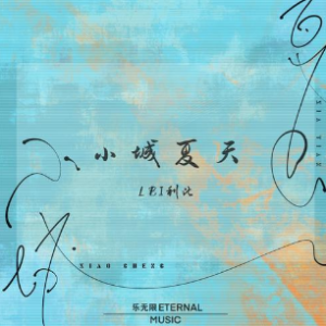 小城夏天钢琴简谱 数字双手