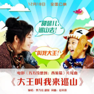 大王叫我来巡山 C调 好听易上手