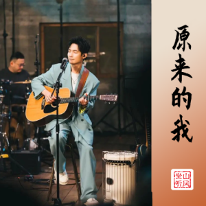 陈楚生-原来的我《披荆斩棘3》-钢琴谱