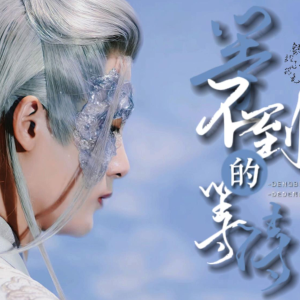等不到的等待 C调简易版 檀健次-钢琴谱