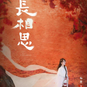 长相思钢琴简谱 数字双手