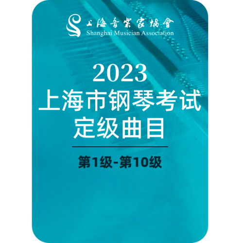 第四级 练习曲