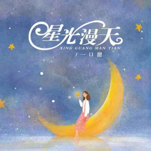 星光漫天-钢琴谱