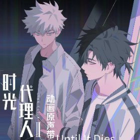 VORTEX（《时代代理人第二季》动画片头曲）白鲨JAWS