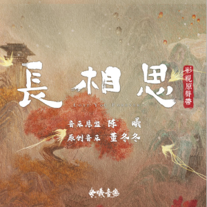 凡人心-钢琴谱
