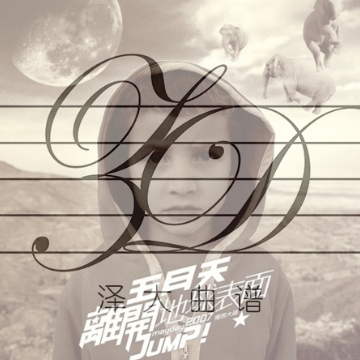 私奔到月球【原版弹唱附词】泽大大 五月天 陈绮贞