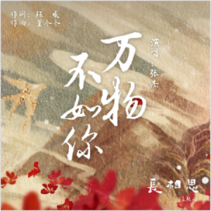 万物不如你钢琴简谱 数字双手 陈曦