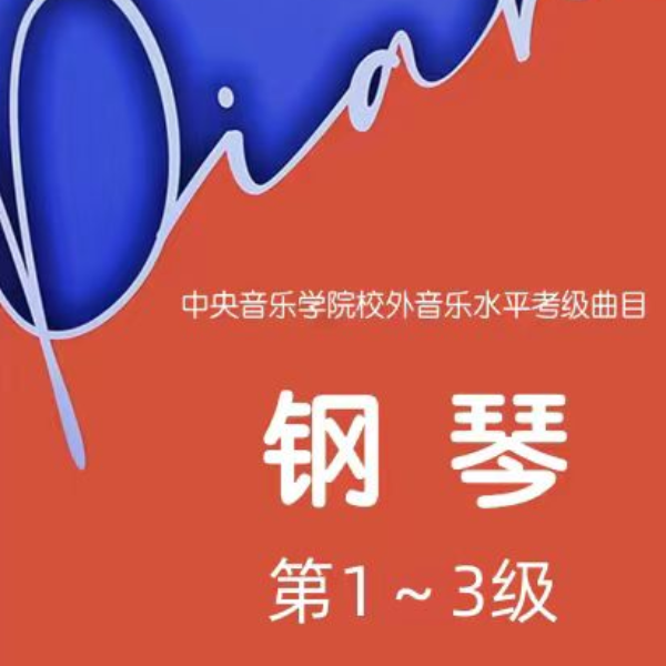 练习曲 车尔尼 Op.261 No.13