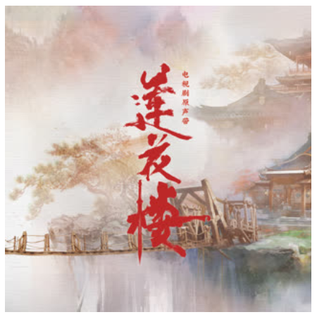 就在江湖之上（刘宇宁）—电视剧《莲花楼》主题曲（断少师剑催泪版）-钢琴谱