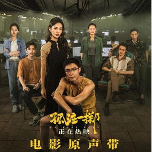 杨宗纬《千金散尽》（《孤注一掷》电影主题曲）入门C调简单版-钢琴谱