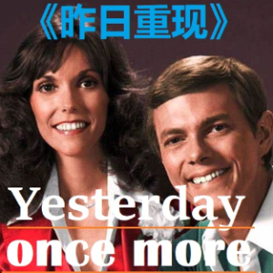 Yesterday once more-昨日重现（高度还原）