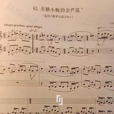 卖糖小贩的金芦笛