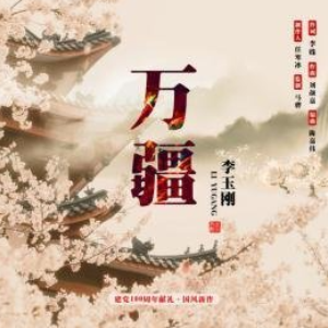 万疆（2021纪念建党100周年歌曲）（纪念新中国成立74周年）-钢琴谱