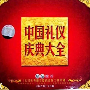爱我中华钢琴简谱 数字双手