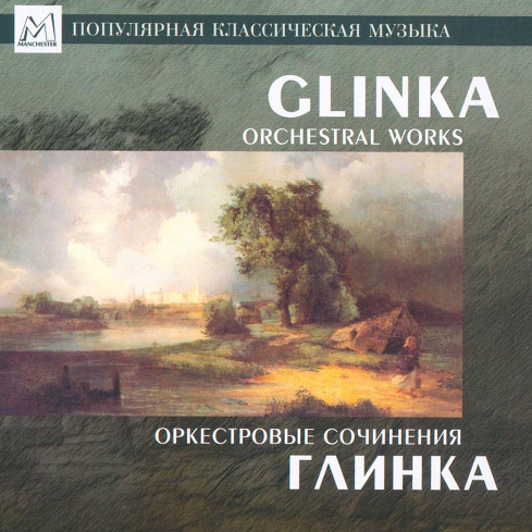 格林卡 Ruslan and Lyudmila Op. 5 Overture 《鲁斯兰与柳德米拉》钢琴独奏版-钢琴谱