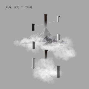 出山 C调 好听易上手-钢琴谱