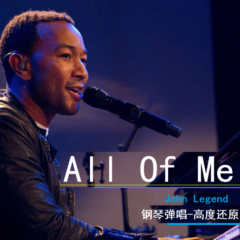 All of me -John legend（钢琴弹唱-高度还原）-钢琴谱
