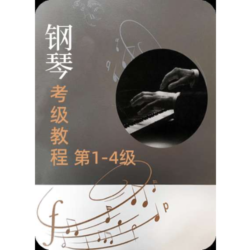 4级——A大调（音阶、琶音、和弦）