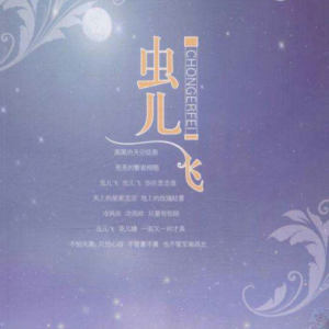虫儿飞钢琴简谱 数字双手 林夕
