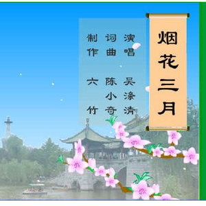 烟花三月-钢琴谱