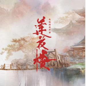 《了悟》——《莲花楼》第三季李相夷与和尚谈话BGM-钢琴谱