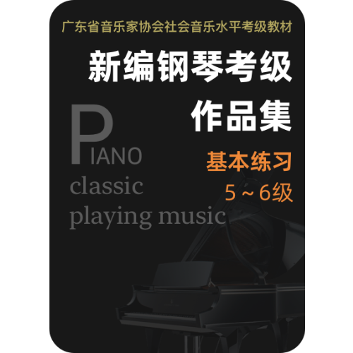 6级-基本练习-6.b和声小调-b和声小调音阶钢琴简谱 数字双手