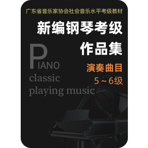 6-1 练习曲 op.299 no.11钢琴简谱 数字双手