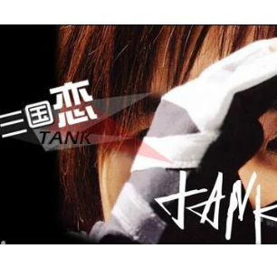 Tank-《三国恋》原调 钢琴独奏谱-钢琴谱
